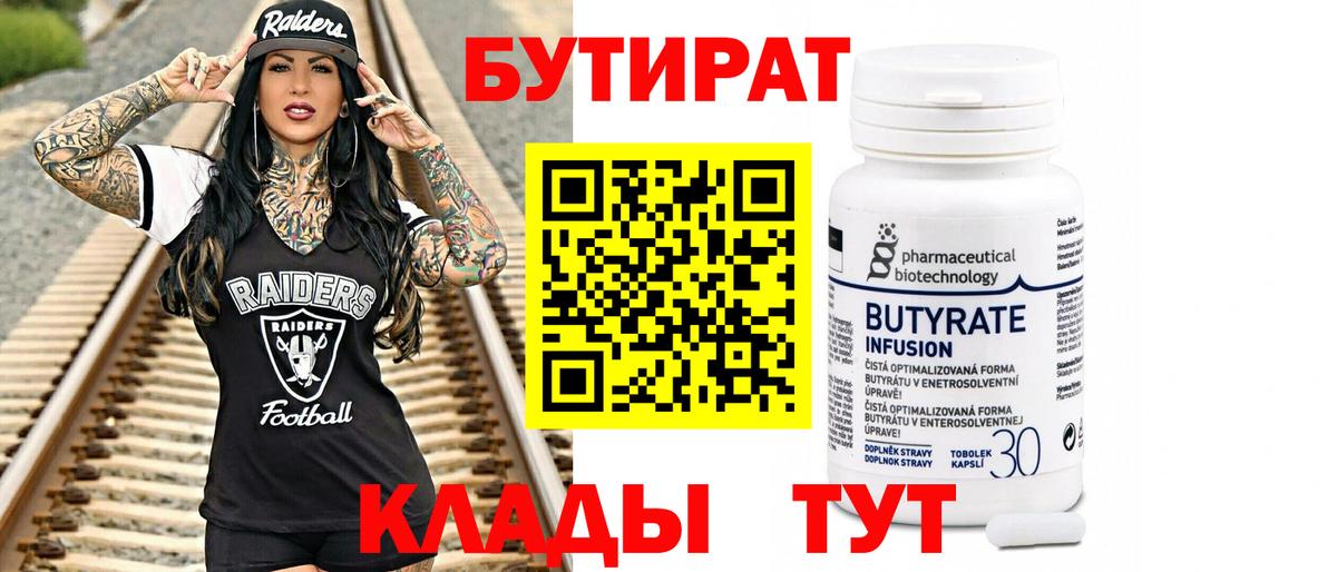 БУТИРАТ оксибутират Югорск