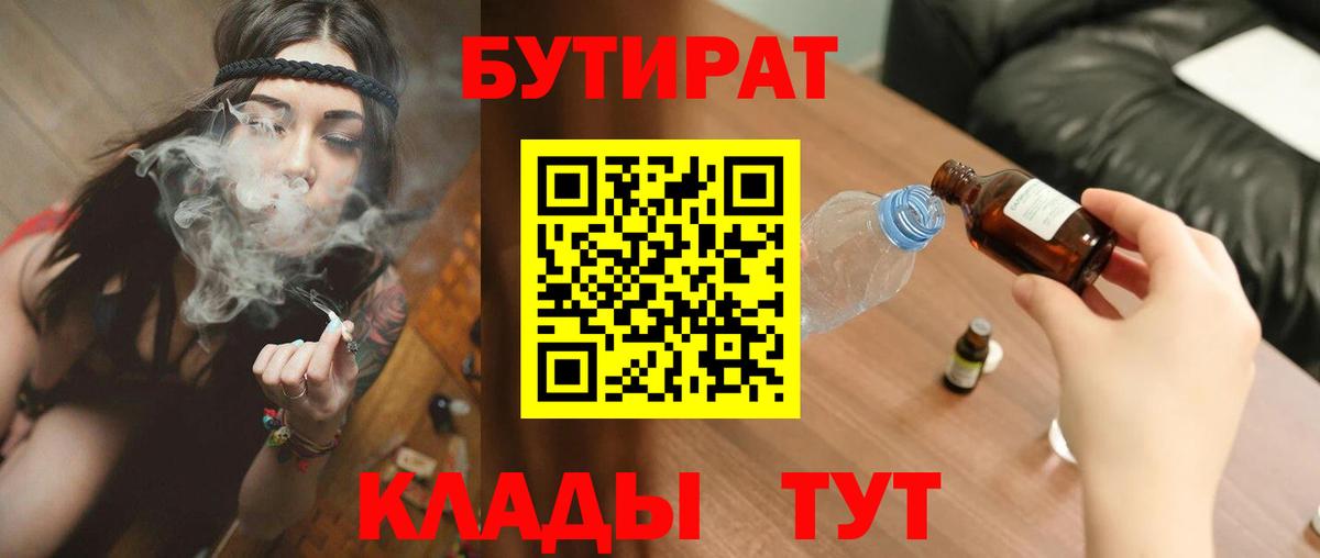 БУТИРАТ оксибутират  Вход с VPN  Югорск 