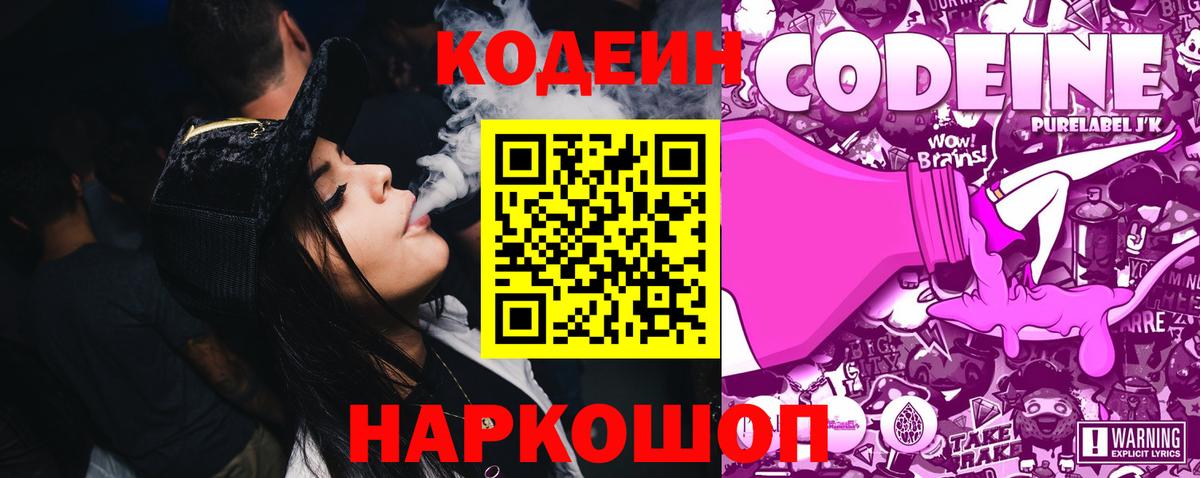 Codein Purple Drank Югорск