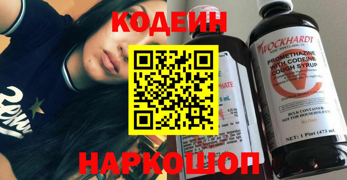 Codein напиток Lean (лин)  Кодеин напиток Lean (лин)  Югорск  Вход с VPN 