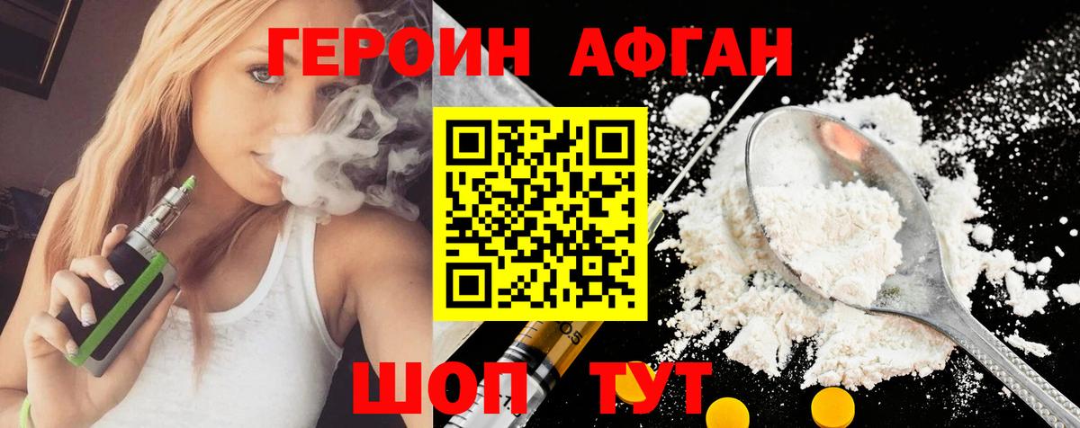 ГЕРОИН герыч Югорск