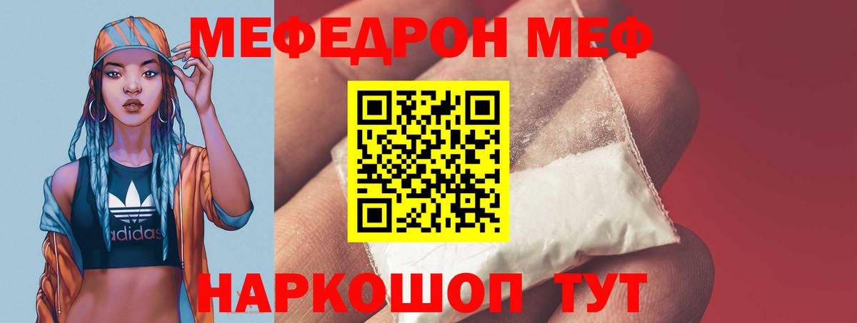 Мефедрон мука Югорск