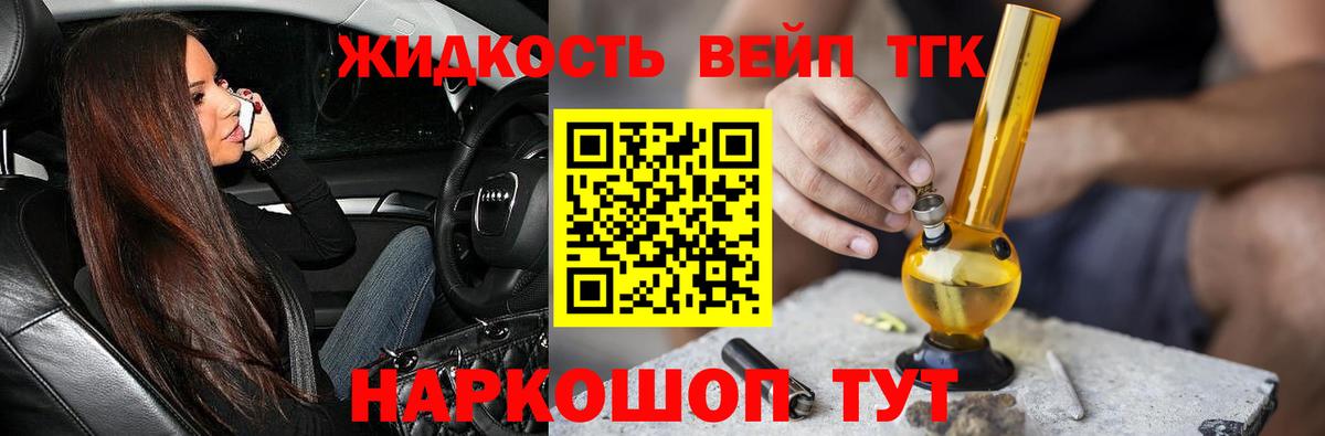 Дистиллят ТГК вейп  ТГК THC oil  Вход с VPN  Югорск 